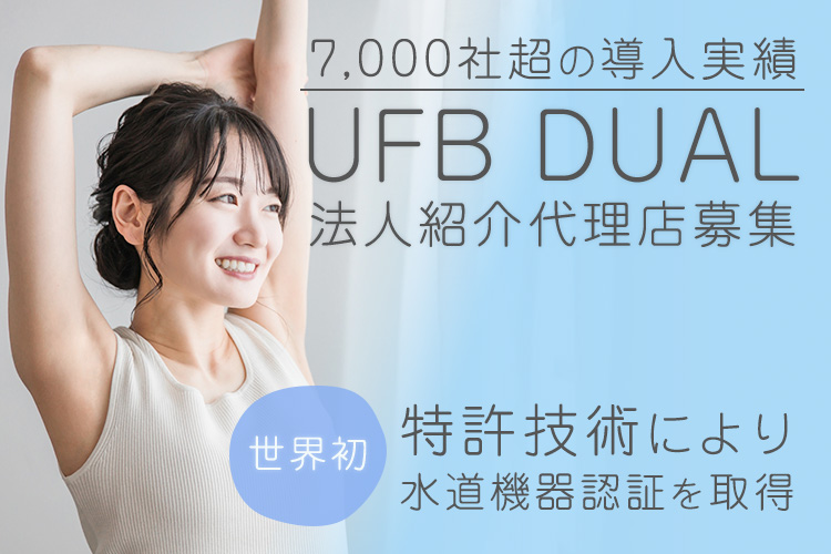 「UFB DUAL」法人紹介代理店募集