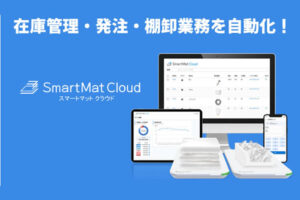 「スマートマットクラウド」販売支援企業募集のイメージ