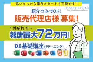 「企業向け教材 ライブラーニング<sup>&reg;</sup>クラウドパック」紹介代理店募集のイメージ