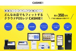 「マルチチャネルPOSシステム キャッシャー」販売代理店募集のイメージ
