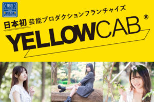 「イエローキャブfor飲食店」加盟店募集のイメージ