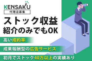 「サジェスト対策サービス」プレミアムパートナー募集のイメージ