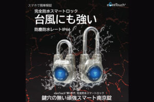 「スマートロック」販売代理店募集のイメージ