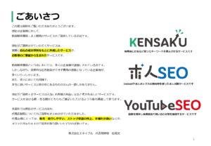「サジェスト対策 KENSAKU」取次代理店募集の資料サンプル1
