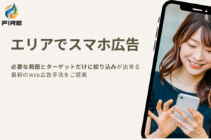 「エリアでスマホ広告」販売代理店募集のイメージ