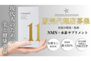「高品質サプリメント Unnamed」販売代理店募集のイメージ