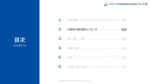 「USEN MUSIC」販売パートナー募集の資料サンプル4