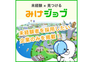 「みけジョブ」販売代理店募集のイメージ