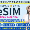 「eSIM」再販代理店募集のイメージ