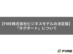 「タグボート商材」特別代理店募集の資料サンプル0