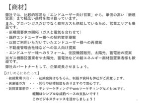 「ニチガス 電気・ガス」販売パートナー募集の資料サンプル5