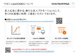 「採用管理システム ワガシャde-DOMO」セールスパートナー募集の資料サンプル2
