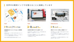 「教育現場DX Revot」紹介代理店募集の資料サンプル4
