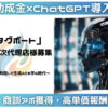 「ChatGPT導入研修×助成金」紹介代理店募集のイメージ