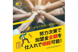 「室内用建材」営業代理店募集のイメージ