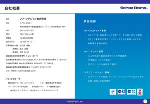 「訪日外国人向けSIM」販売パートナー募集の資料サンプル1