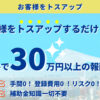 「補助金サポート」トスアップパートナー募集のイメージ