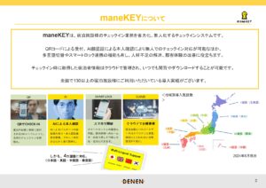 「多言語対応チェックインシステム maneKEY」販売パートナー募集の資料サンプル2