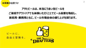 「生ビールサーバー THE DRAFTERS」販売代理店募集の資料サンプル2