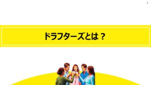 「生ビールサーバー THE DRAFTERS」販売代理店募集の資料サンプル1