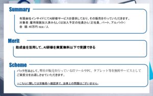 「AI研修サービス」販売代理店募集の資料サンプル1