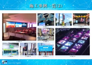 「LEDビジョン」紹介代理店募集の資料サンプル4