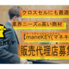 「多言語対応チェックインシステム maneKEY」販売パートナー募集のイメージ