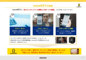 「多言語対応チェックインシステム maneKEY」販売パートナー募集の資料サンプル3