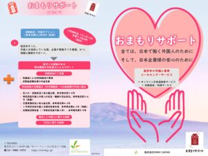 「外国人就労者の人材提供サポート」販売代理店募集の資料サンプル2