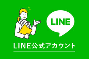 「公式LINE運用代行サービス (アポ買取)」紹介代理店募集のイメージ