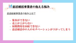 「マッチングアプリサポート MAS」FC加盟店募集の資料サンプル2