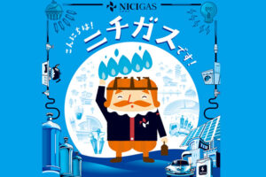関東No.1の電力商材！「ニチガス 電気・ガス」販売代理店募集のイメージ
