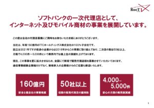 「ソフトバンクモバイル商品」催事販売パートナー募集の資料サンプル1