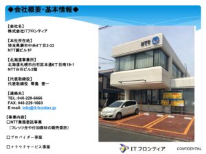 「ギガ楽WiFi」NTT業務委託販売パートナー募集の資料サンプル1