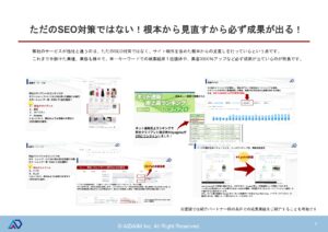 「SEOサービス SEORY」紹介パートナー募集の資料サンプル2