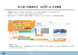 「SEOサービス SEORY」紹介パートナー募集の資料サンプル5