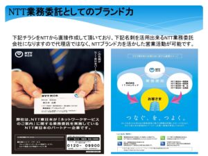 「ギガ楽WiFi」NTT業務委託販売パートナー募集の資料サンプル2