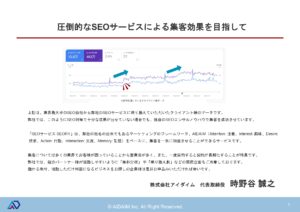 「SEOサービス SEORY」紹介パートナー募集の資料サンプル1