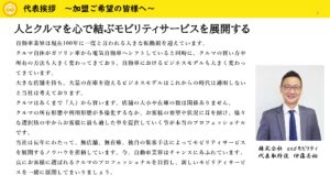 「クルマのプロ.」FC加盟店募集の資料サンプル1