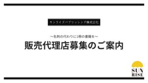 「書籍出版サービス」販売代理店募集の資料サンプル0