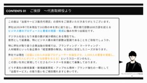 「書籍出版サービス」紹介代理店募集の資料サンプル4