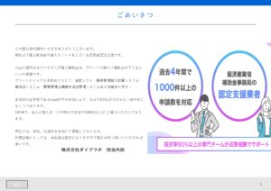 「ITツール導入支援」営業代理店募集の資料サンプル1