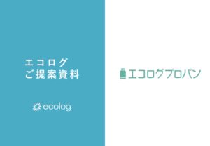 「エコログ プロパンガス」販売代理店募集の資料サンプル0