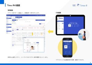 「勤怠管理・人事労務システム Time-R」 販売代理店募集の資料サンプル2