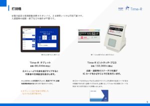 「勤怠管理・人事労務システム Time-R」 販売代理店募集の資料サンプル3