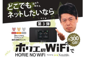 「エックスモバイル商材」販売代理店募集のイメージ