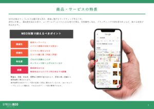 「MEO対策パッケージ EPRESS MEO」セールスパートナー募集の資料サンプル3