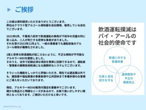 「建設業界向け アルキラーNEX」販売代理店募集の資料サンプル1