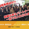 「日本OA・通信協会」販売パートナー募集のイメージ