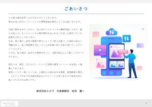 「法人向け ソフトバンク携帯」紹介パートナー募集の資料サンプル1